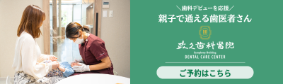 政久歯科醫院